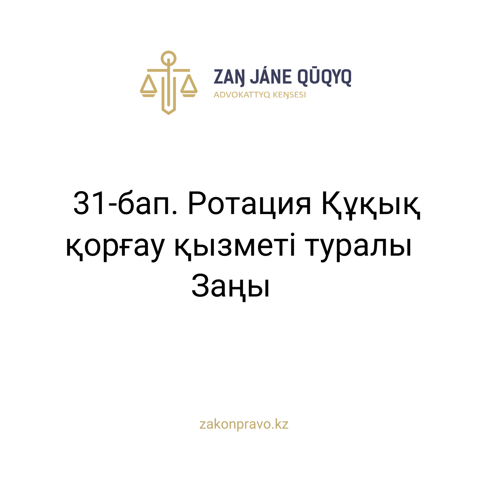 АMANAT партиясы және Заң және Құқық адвокаттық кеңсесінің серіктестігі аясында елге тегін заң көмегі көрсетілді